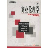 正版新书]商业伦理学——管理教材译丛(美)戴维 J.弗里切 杨斌