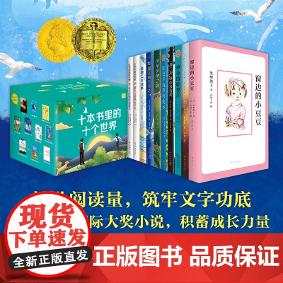 爱心树儿童文学精选(全10册)