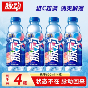 脉动桃子味600ml*4瓶夏季清凉低糖维生素运动功能饮料