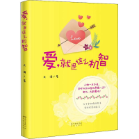 [M]爱,就是这么机智-9787536088382