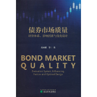 正版新书]债券市场质量--评价体系、影响因素与优化设计类承曜