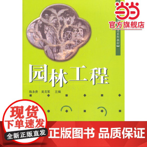 园林工程