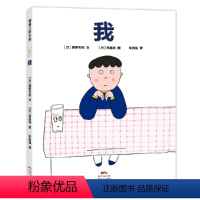 我(思考自己的成长和周围事物的关系) [正版]图书我(思考自己的成长和周围事物的关系)藤野可织9787558327391