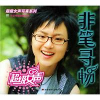 正版新书]超级女声写真系列:沐宇春风(附VCD光盘一张)天娱传