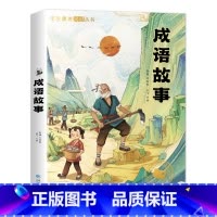 [彩图注音版]成语故事 [正版]成语故事小学生版一二年级阅读课外书必三年级读注音版 中国中华四字分类成语故事大全儿童绘本