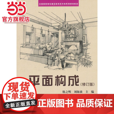 平面构成(修订版)