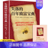 [2本]百年致富宝典+塔木德 [正版]保障 失落的百年致富圣经财富经典周文强朗达拜恩秘密思考致富圣经 改变无数人命运的神