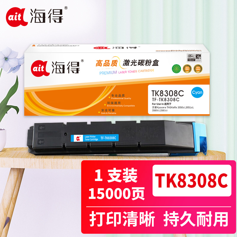 海得TK-8308蓝色粉盒TF-TK8308C适用京瓷3050ci 3051ci 3550ci 3551ci打印机