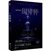 正版新书]一级律师木苏里 著9787559448699