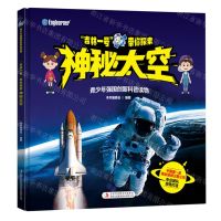 [N]吉林一号带你探索神秘太空(精)/青少年强国创新科普读物-9787573144867