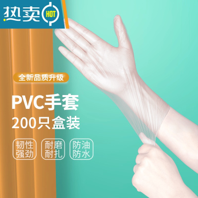 敬平乳胶手套TPE家用PVC厨房专用丁腈晴硅橡胶加厚洗碗 服帖舒适 PVC[200只]食品级-店长推荐 L