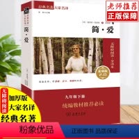 [正版]简爱书原著无删减无障碍阅读全译本素质版2.0商务印书馆出版社人教版小学初中生七八九年级必读课外书目青少年阅读书