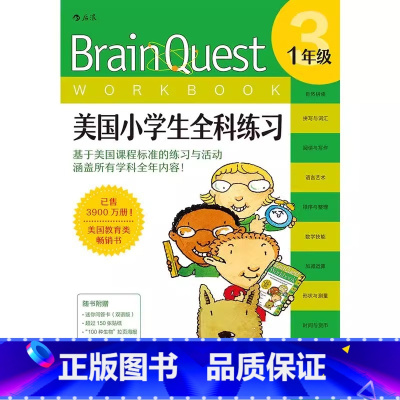[正版]美国小学生全科练习 1年级 6至7岁少儿英语数学科学零基础入门自学读物 儿童语言能力训练启蒙初级课外书