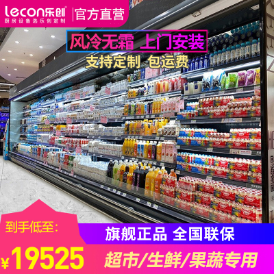 乐创风幕柜水果蔬菜保鲜展示柜超市便利店饮料冷藏柜冰柜商用风冷 4.5米风冷[一体机]