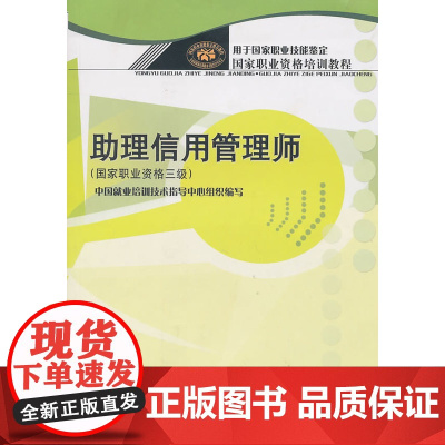 助理信用管理师