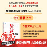 预售 绩效管理与量化考核从入门到精通第3版 任康磊 著 无 译 人民邮电出版社 人力资源 人力资源