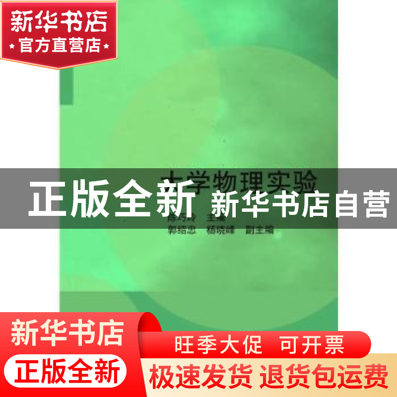 正版 大学物理实验 陈巧玲 清华大学出版社 9787302274704 书籍