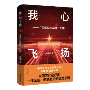 醉染图书我心飞扬——