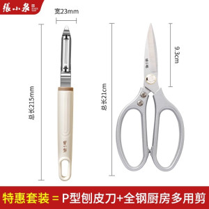 张小泉厨房剪刀家用不锈钢鸡骨剪高硬度锋利烤肉剪多功能杀鱼剪子8138