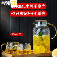 三维工匠冷水壶玻璃水壶凉水壶可高温家用茶壶耐热防爆凉白开水杯扎壶套装 1900木盖乐享壶+2只贵妃杯+小茶盘
