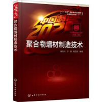 音像聚合物增材制造技术焦志伟,于源,杨卫民