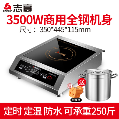 志高商用电磁炉3500W大功率商用款5000W电炉灶灶台饭店电灶电磁灶 (4%选)3500W全钢机身(大承重+定时+防水