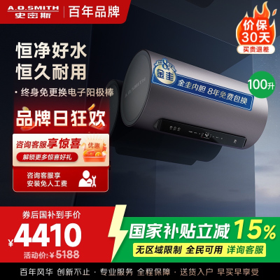 AO史密斯金圭电热水器100升[大水量]E100ED8 双棒分离速热 免换镁棒 免清洗 可遥控 [银河]
