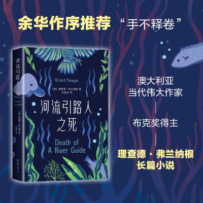 醉染图书河流引路人之死9787544297165