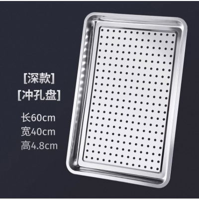 京清福 蒸饭柜蒸盘不锈钢托盘餐盘菜盘蒸饭盘 430有孔60*40*4.8cm