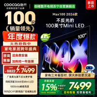 创维酷开电视Max100 2026款 广角柔光屏 384分区 MiniLED 100P5F