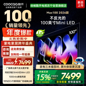 创维酷开电视Max100 2026款 广角柔光屏 384分区 MiniLED 100P5F