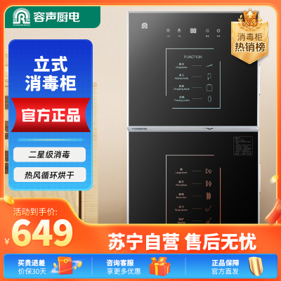 容声(RONGSHENG)立式消毒柜108-RQ230热风家用85L大容量臭氧高温二星级消毒不锈钢厨房餐具碗筷柜