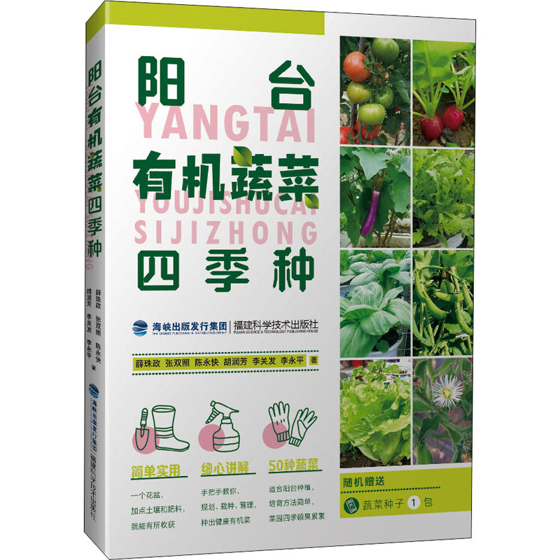[M]阳台有机蔬菜四季种-9787533561444