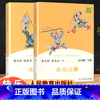 西游记 [正版]快乐读书吧五年级下册三国演义西游记红楼梦水浒传人民教育出版社小学生版原著完整版人教版适合课外书阅读书籍