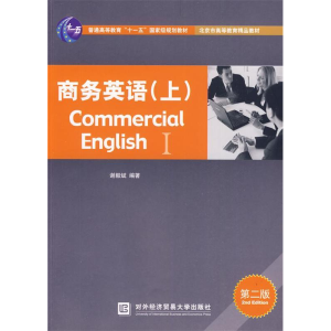 正版新书]商务英语(上)谢毅斌9787811342192
