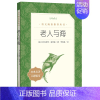 老人与海 [正版]世说新语选西游记水浒传两册猎人笔记复活 四大名著 中小学课外阅读语文阅读书目世界名著文学青少年版文学小