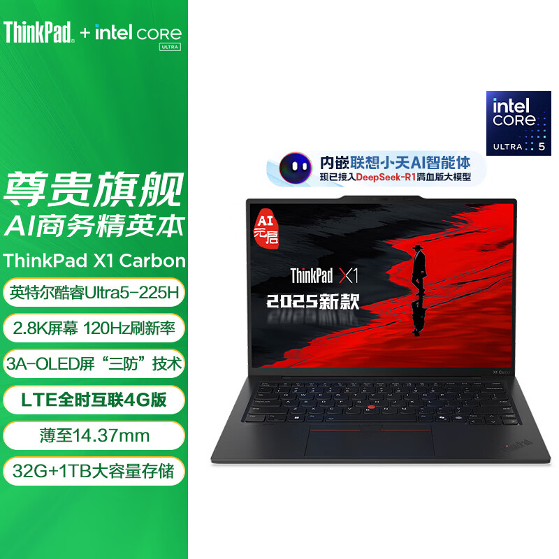 联想ThinkPad X1 Carbon 9DCD AI 2025 全新酷睿Ultra 5-225H 2.8K 120HZ 商务旗舰笔记本电脑(32G 1TB)