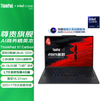 联想ThinkPad X1 Carbon 9DCD AI 2025 全新酷睿Ultra 5-225H 2.8K 120HZ 商务旗舰笔记本电脑(32G 1TB)