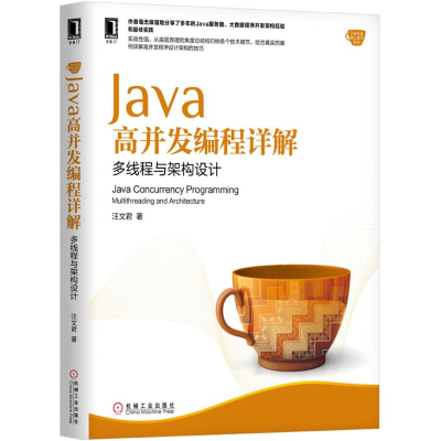 [M]Java高并发编程详解-9787111599937