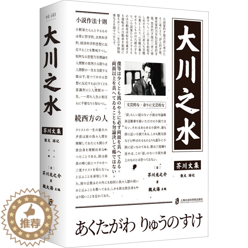 [醉染正版]大川之水 (日)芥川龙之介 著 魏大海 编 外国现当代文学 文学 上海社会科学院出版社 图书