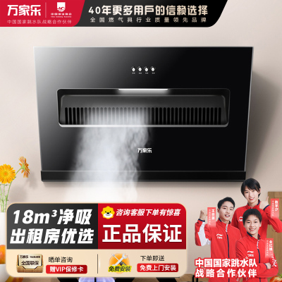万家乐 抽油烟机 18m³/min侧吸式小尺寸大吸力油烟机小户型出租家用吸油烟机 一级能效CXW-280-AL031