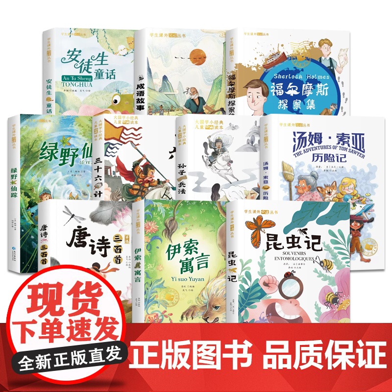 小学生阅读课外书籍注音版一二三年级阅读课外书读昆虫记伊索寓言福尔摩斯安徒生童话正版书唐诗三百首绿野仙踪三十六记