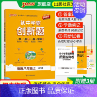 [同步练习]物理HK 八年级下 [正版]沪科版2024初中学霸创新题物理八年级上下册同步练习册练习题知识讲解pass绿卡