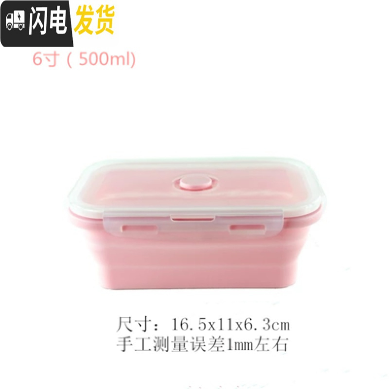 三维工匠硅胶折叠饭盒便携 户外旅行泡面碗食品级 可伸缩冰箱保鲜盒微波炉 粉色500(6寸)长形