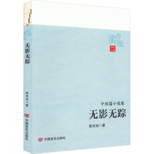 无影无踪