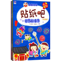 音像酉酉和西西贴纸吧(可爱版):过节啦萍子 编著;巧克丽丽 绘