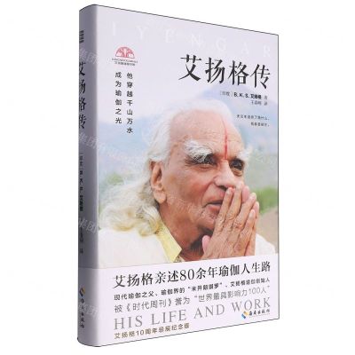 [N]艾扬格传(精)-9787573015105