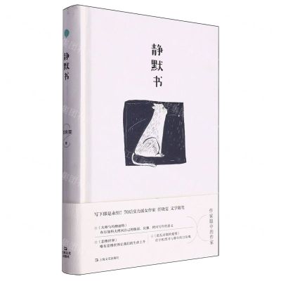 [N]静默书(精)-9787532188116