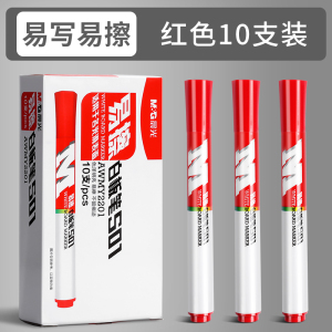 晨光(M&G)AWMY2201白板笔10支/盒水性可擦红蓝黑教学易擦笔儿童彩色黑板笔办公用品文具画板笔写字板笔粗头
