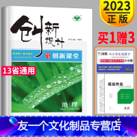 [友一个正版]2023新版金榜苑创新设计课堂学考地理选择性必修一湘教版高二上册选修1地理同步组合练习提分预习必刷题课时